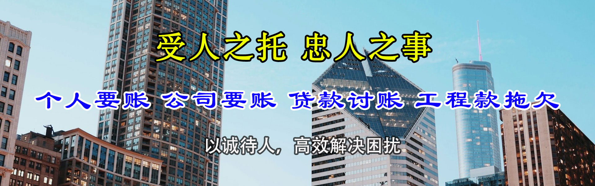 惠安清债公司